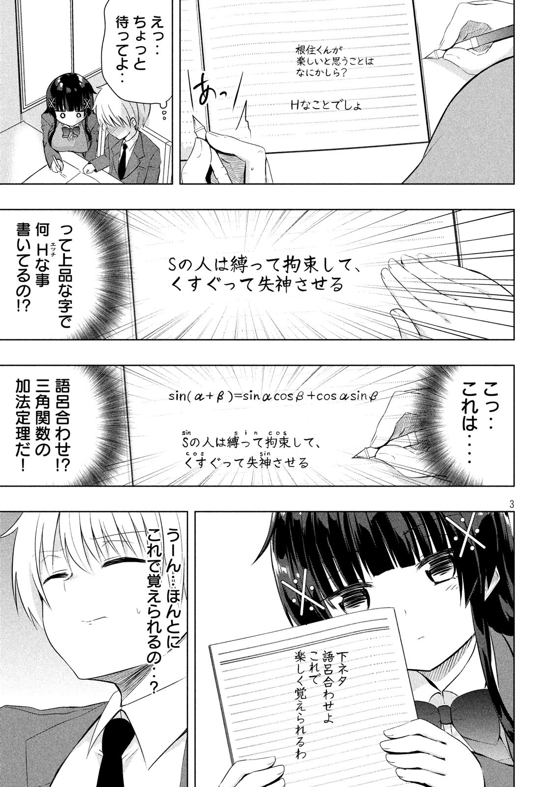 Hen na Chishiki ni Kuwashii Kanojo: Takayukashiki Souko-san - Chapter 52 - Page 3