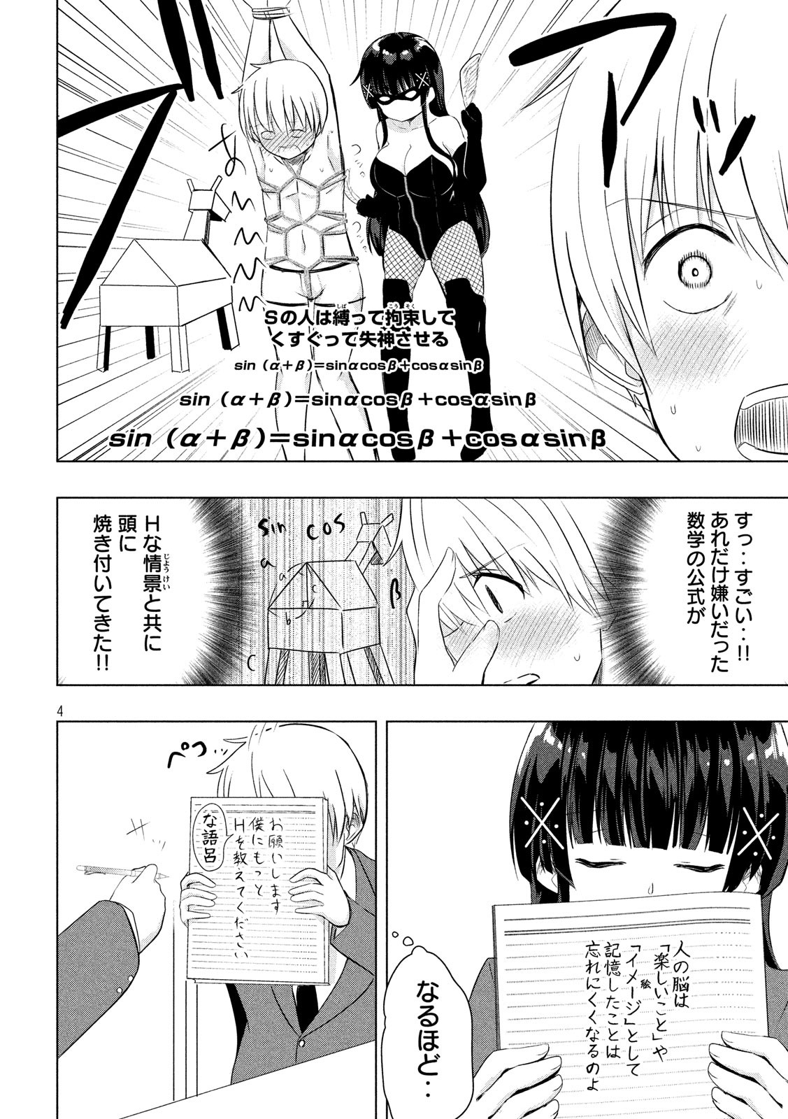 Hen na Chishiki ni Kuwashii Kanojo: Takayukashiki Souko-san - Chapter 52 - Page 4