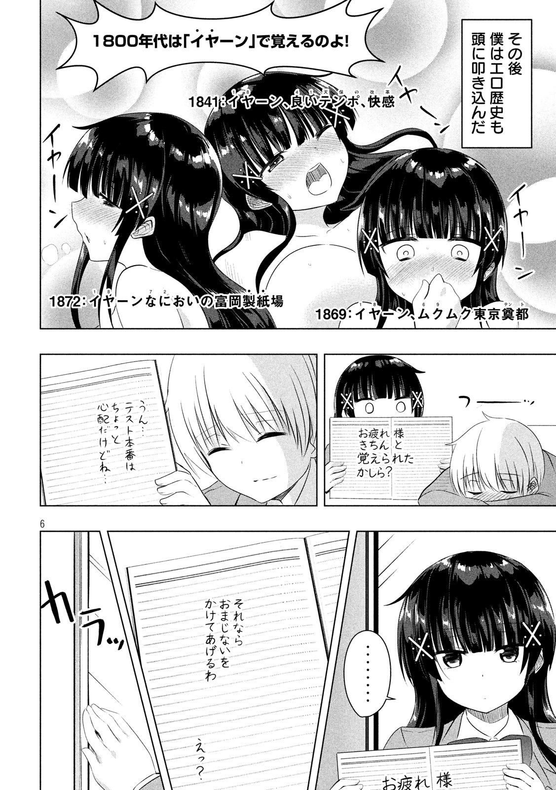 Hen na Chishiki ni Kuwashii Kanojo: Takayukashiki Souko-san - Chapter 52 - Page 6
