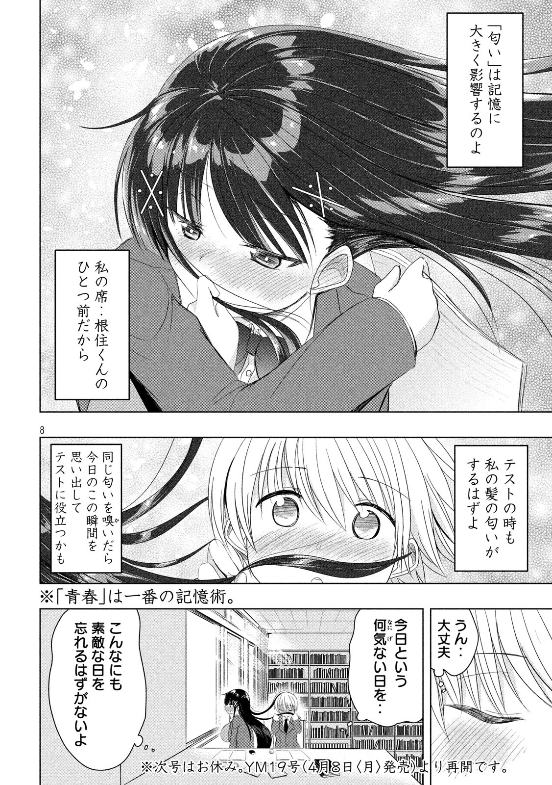 Hen na Chishiki ni Kuwashii Kanojo: Takayukashiki Souko-san - Chapter 52 - Page 8