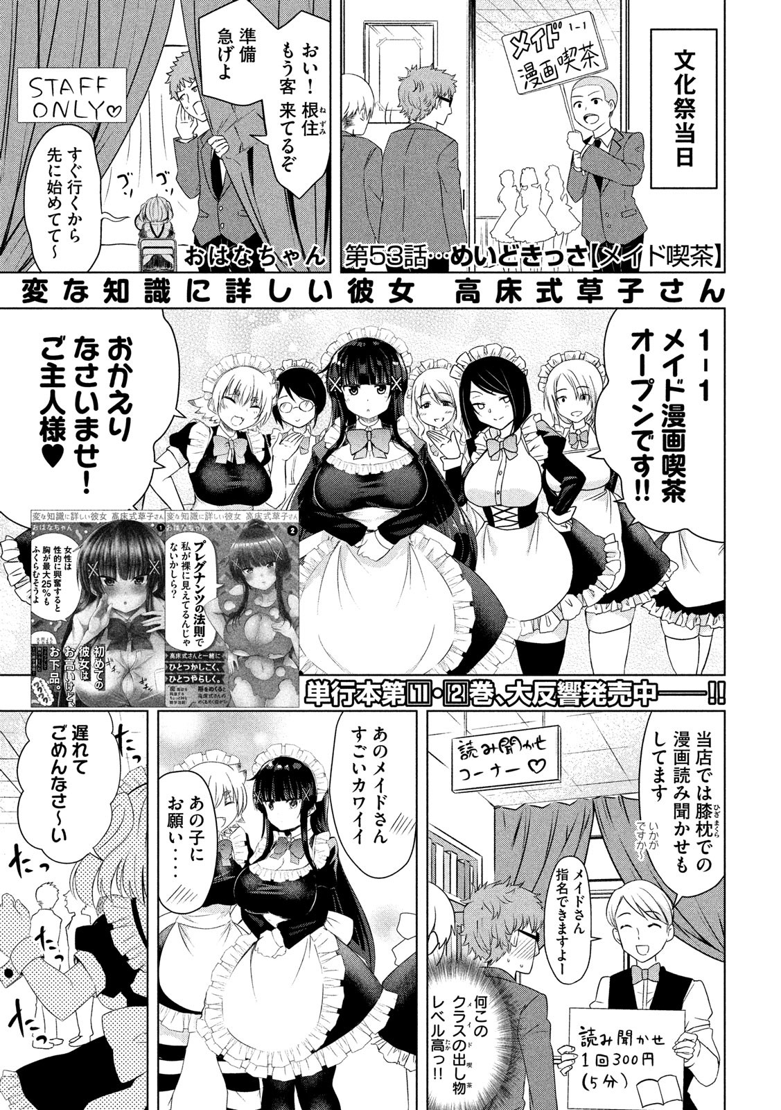 Hen na Chishiki ni Kuwashii Kanojo: Takayukashiki Souko-san - Chapter 53 - Page 1