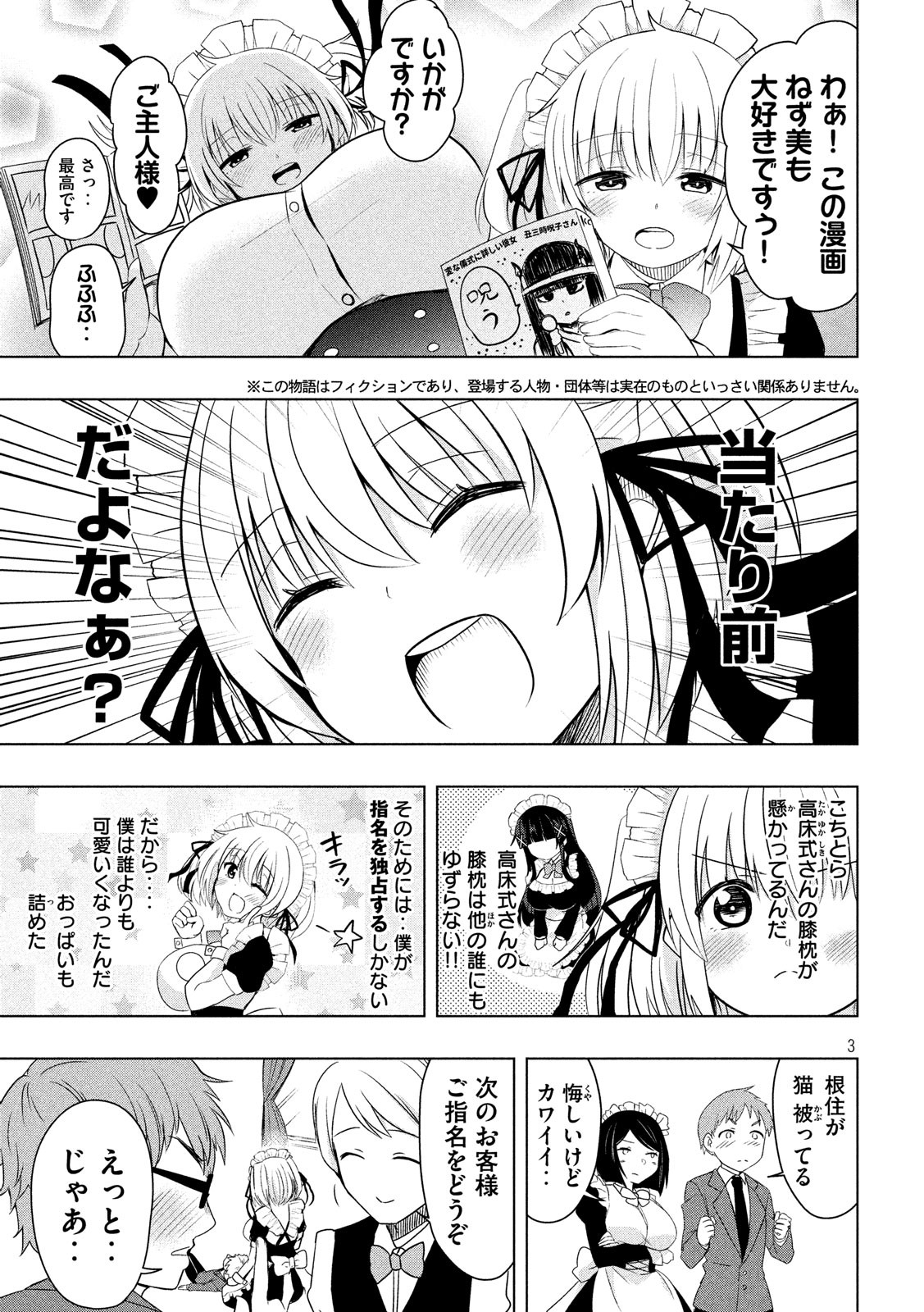 Hen na Chishiki ni Kuwashii Kanojo: Takayukashiki Souko-san - Chapter 53 - Page 3