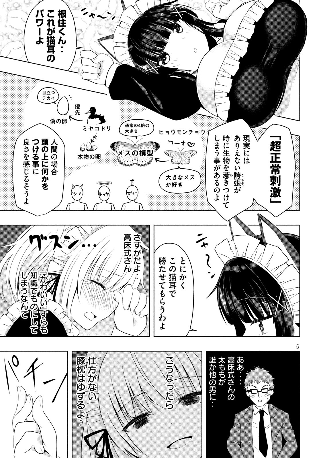 Hen na Chishiki ni Kuwashii Kanojo: Takayukashiki Souko-san - Chapter 53 - Page 5