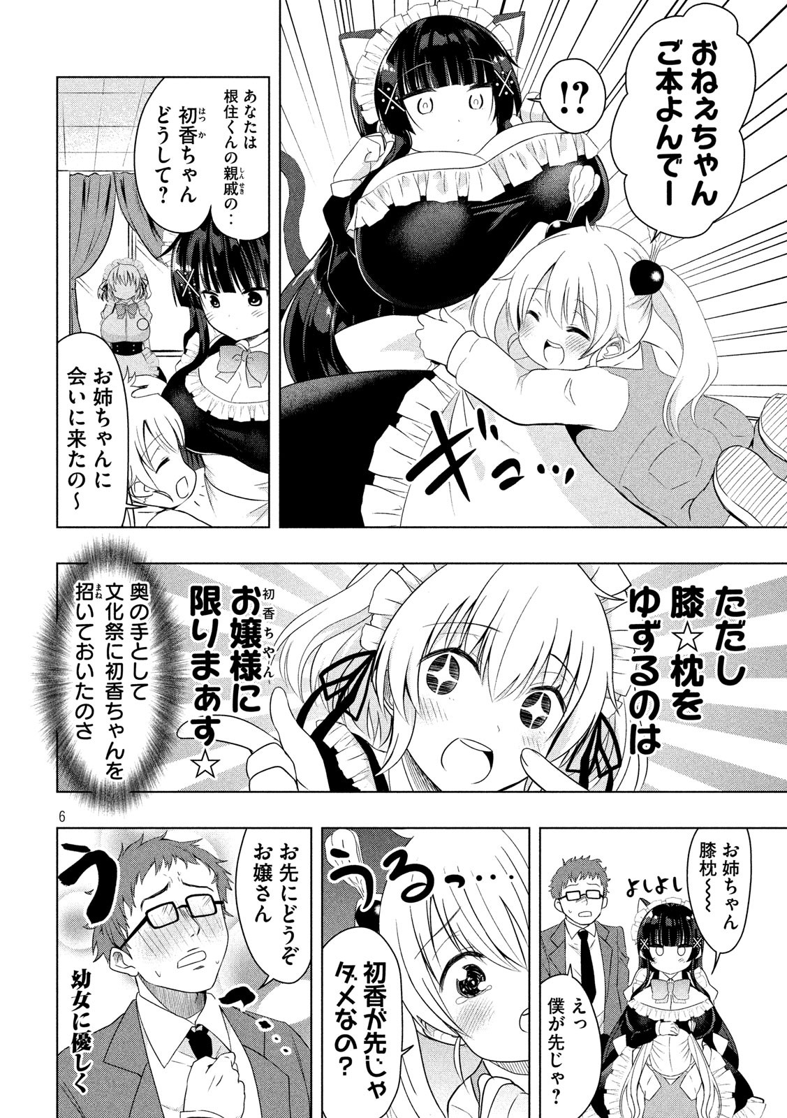 Hen na Chishiki ni Kuwashii Kanojo: Takayukashiki Souko-san - Chapter 53 - Page 6