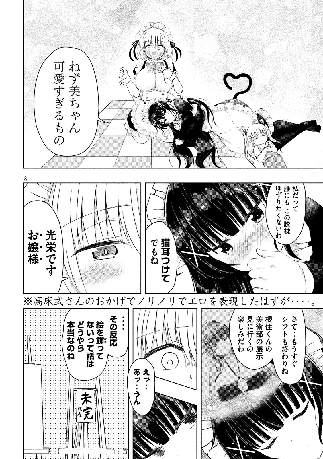 Hen na Chishiki ni Kuwashii Kanojo: Takayukashiki Souko-san - Chapter 53 - Page 8