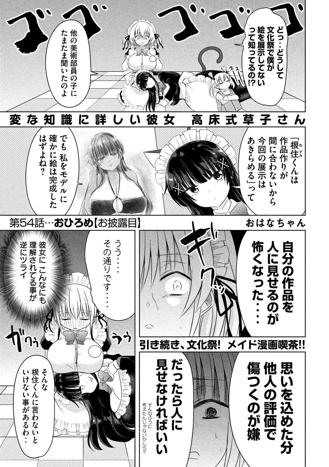 Hen na Chishiki ni Kuwashii Kanojo: Takayukashiki Souko-san - Chapter 54 - Page 1