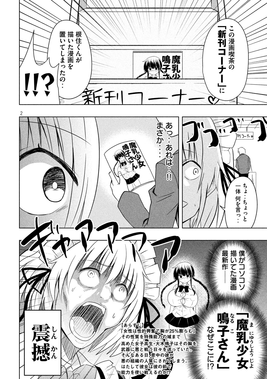 Hen na Chishiki ni Kuwashii Kanojo: Takayukashiki Souko-san - Chapter 54 - Page 2