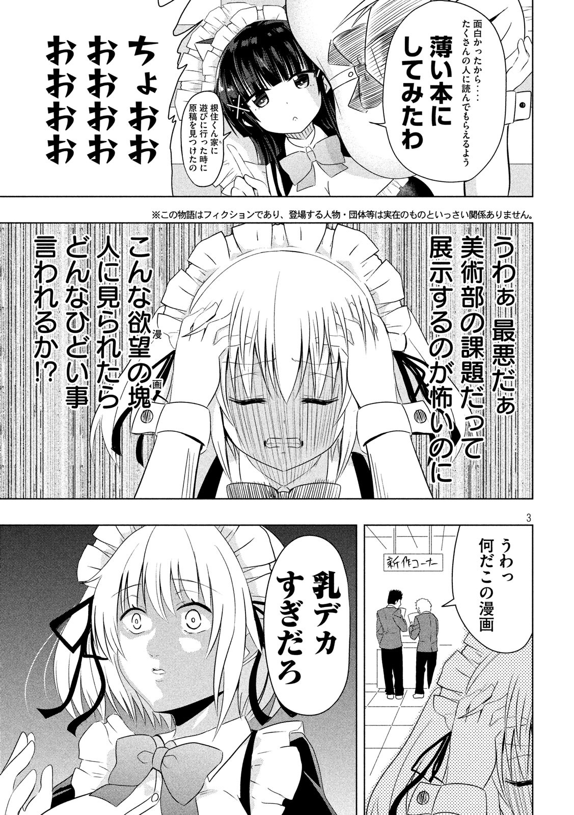 Hen na Chishiki ni Kuwashii Kanojo: Takayukashiki Souko-san - Chapter 54 - Page 3