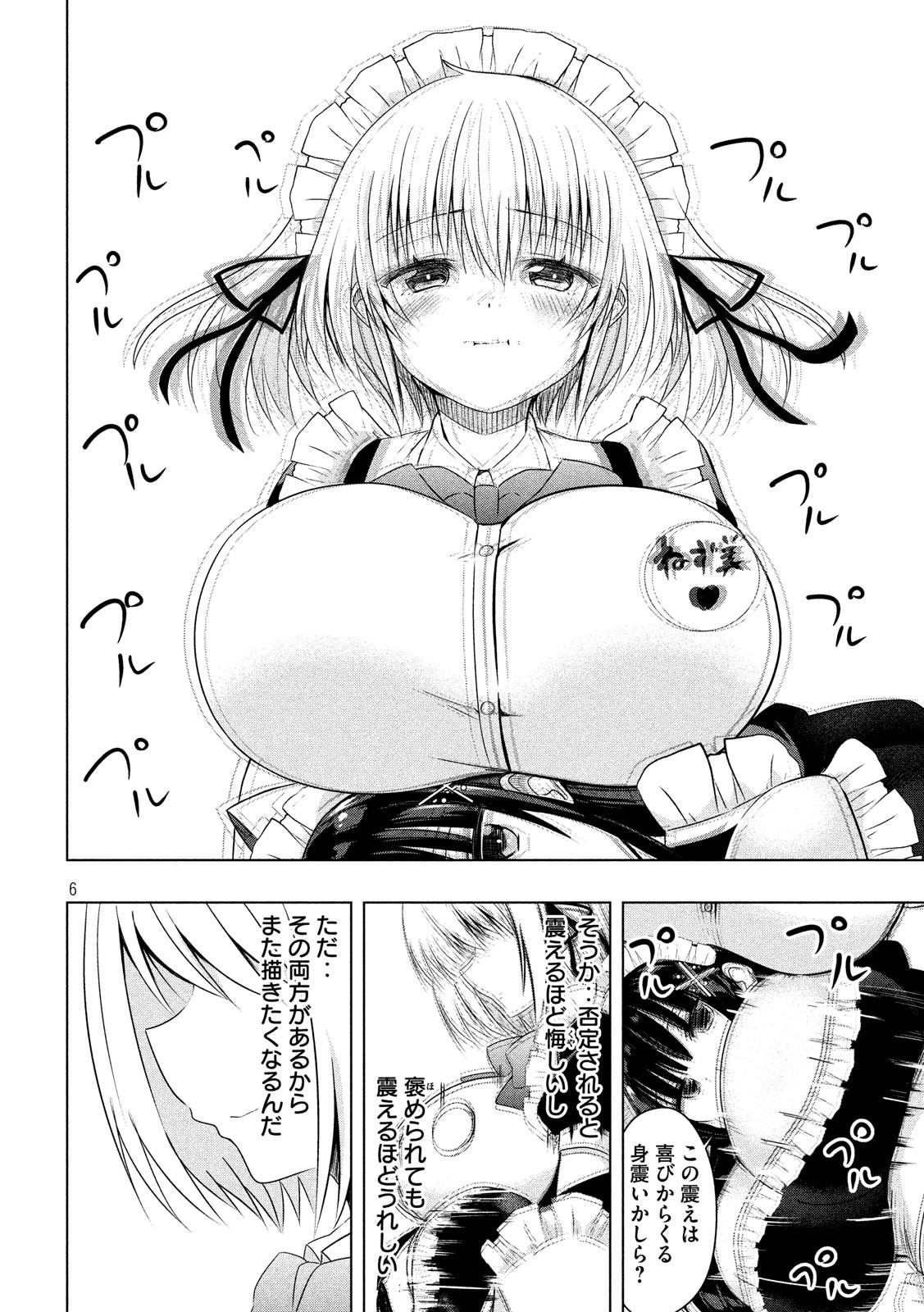 Hen na Chishiki ni Kuwashii Kanojo: Takayukashiki Souko-san - Chapter 54 - Page 6