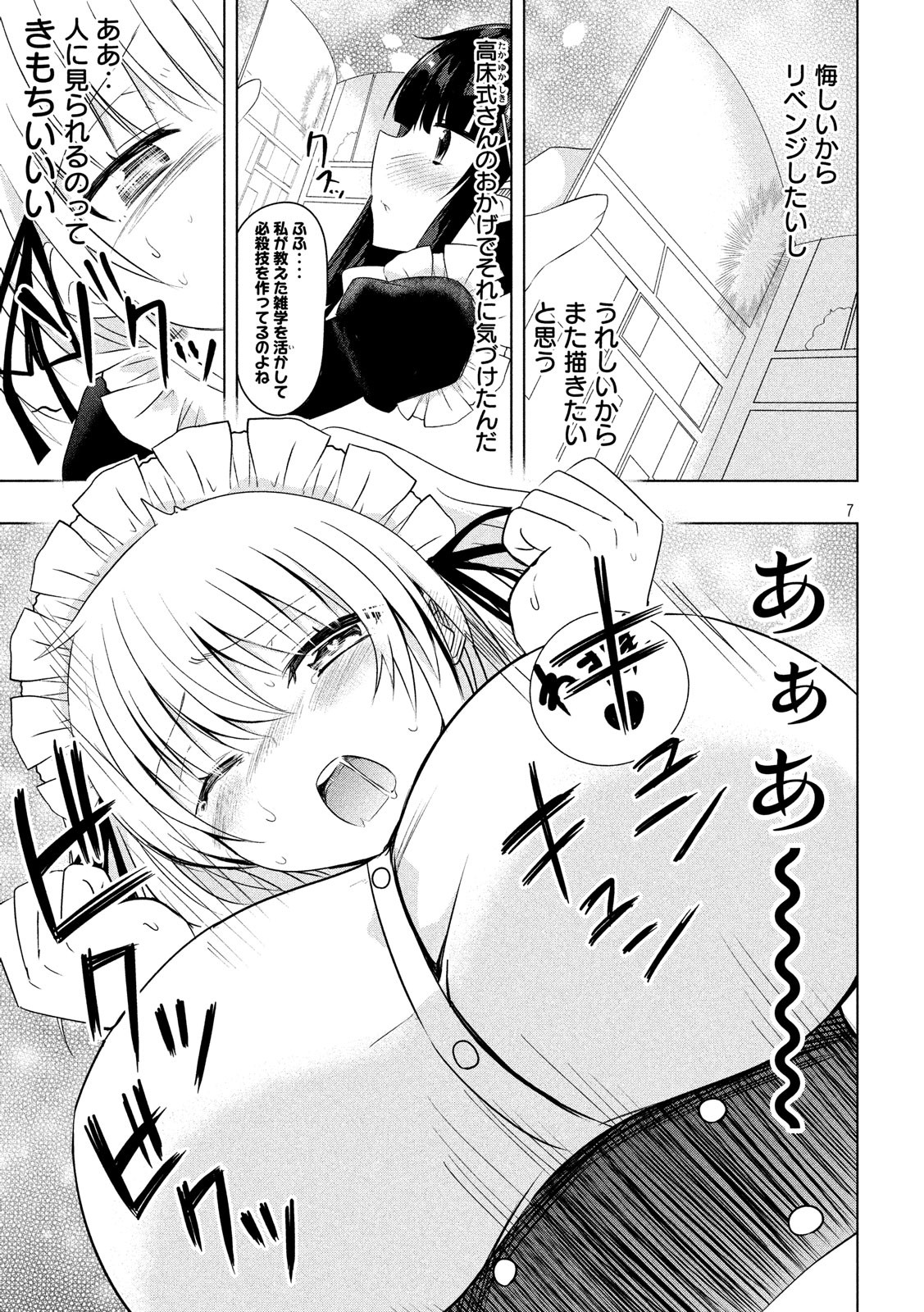 Hen na Chishiki ni Kuwashii Kanojo: Takayukashiki Souko-san - Chapter 54 - Page 7