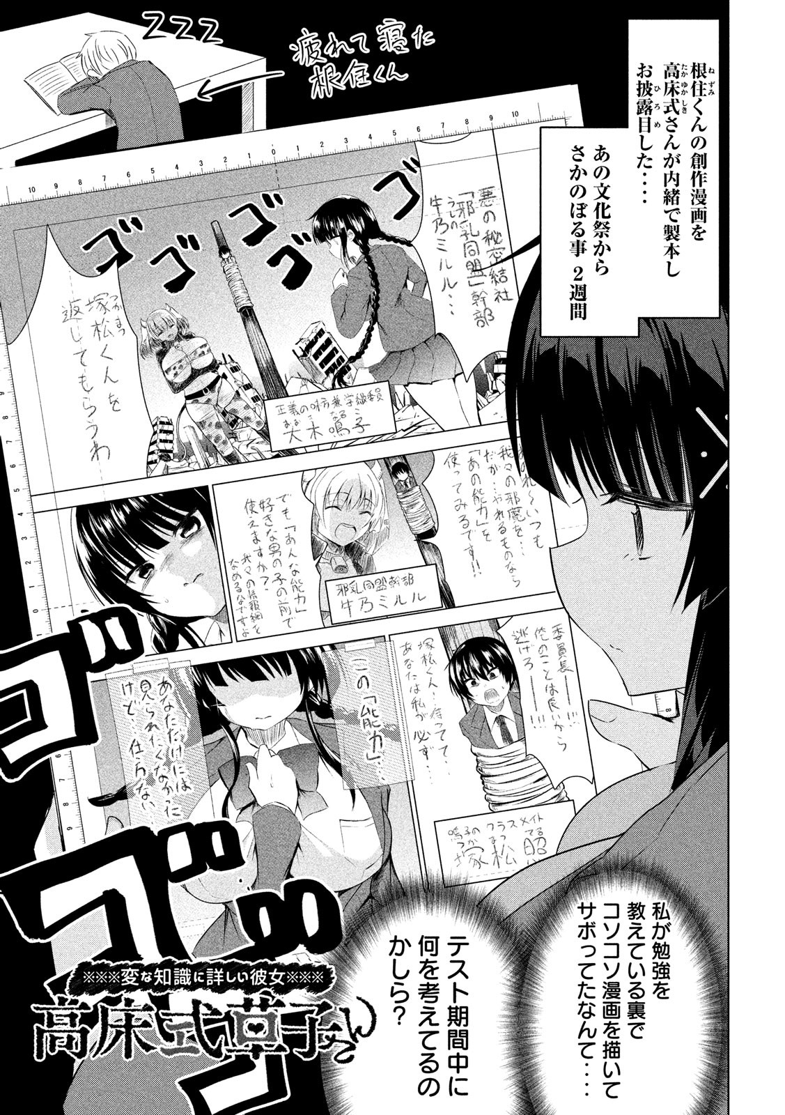Hen na Chishiki ni Kuwashii Kanojo: Takayukashiki Souko-san - Chapter 55 - Page 1