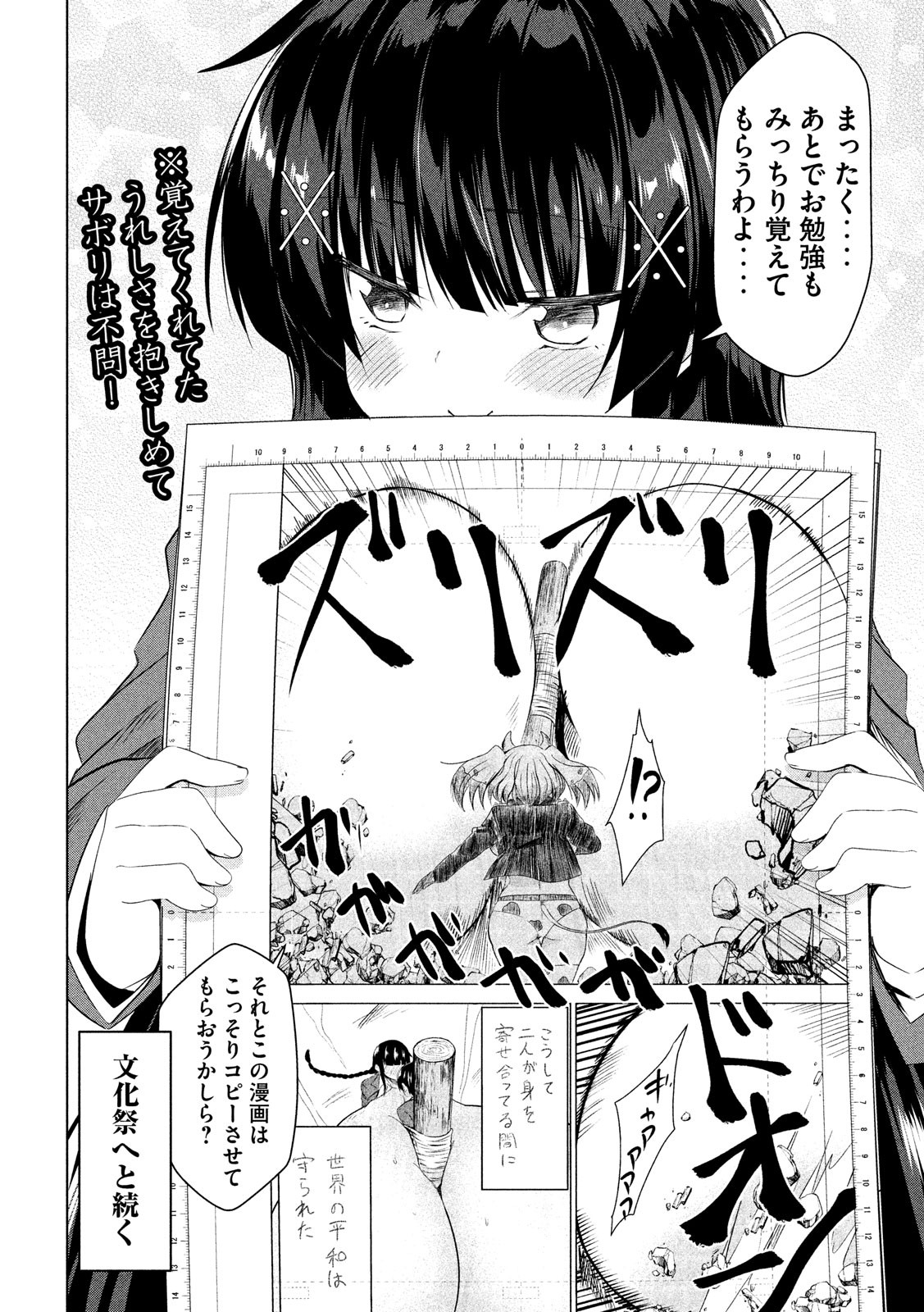 Hen na Chishiki ni Kuwashii Kanojo: Takayukashiki Souko-san - Chapter 55 - Page 8