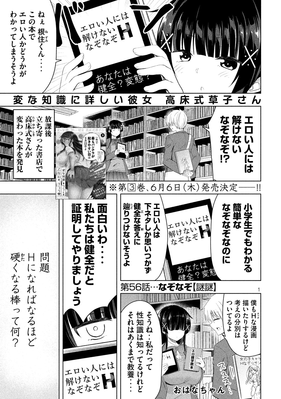 Hen na Chishiki ni Kuwashii Kanojo: Takayukashiki Souko-san - Chapter 56 - Page 1