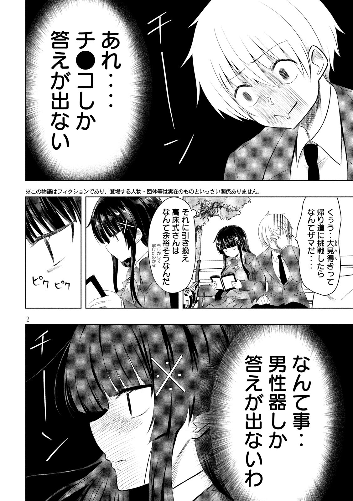 Hen na Chishiki ni Kuwashii Kanojo: Takayukashiki Souko-san - Chapter 56 - Page 2