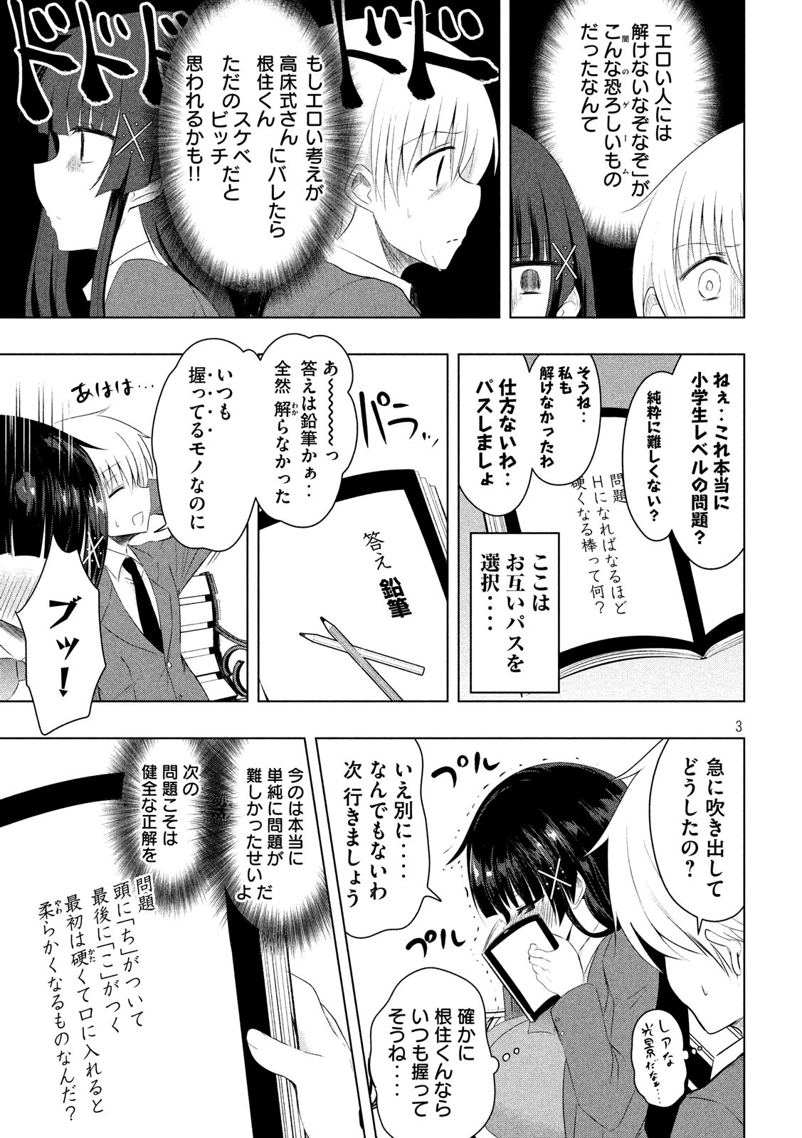 Hen na Chishiki ni Kuwashii Kanojo: Takayukashiki Souko-san - Chapter 56 - Page 3