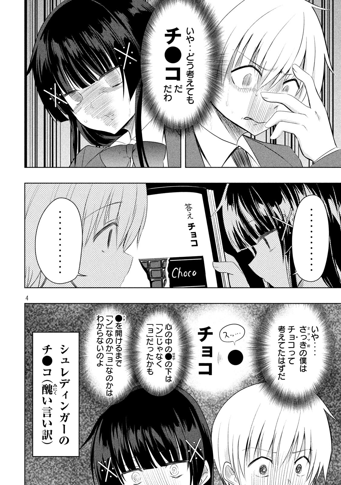 Hen na Chishiki ni Kuwashii Kanojo: Takayukashiki Souko-san - Chapter 56 - Page 4