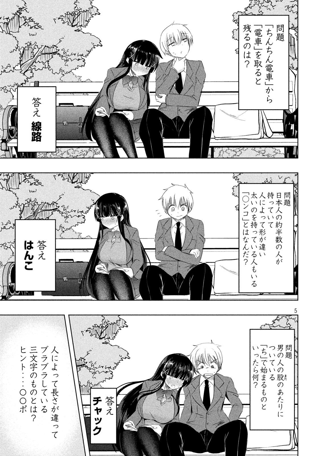 Hen na Chishiki ni Kuwashii Kanojo: Takayukashiki Souko-san - Chapter 56 - Page 5