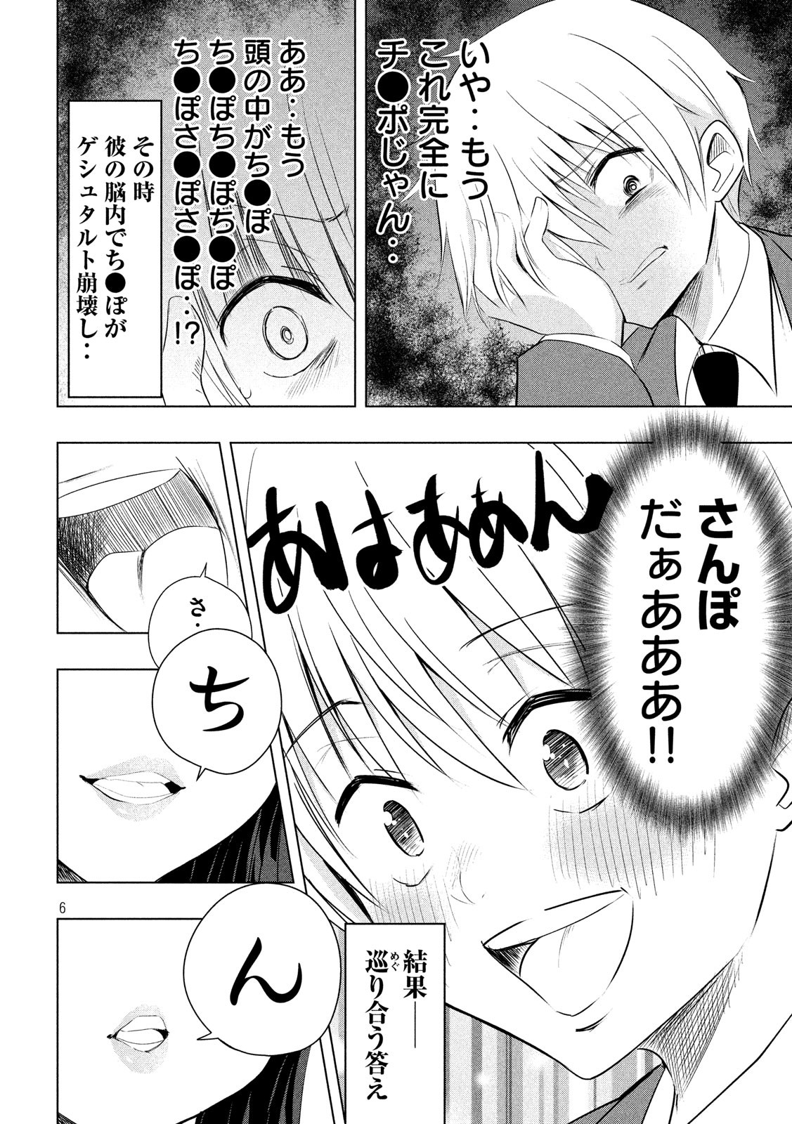 Hen na Chishiki ni Kuwashii Kanojo: Takayukashiki Souko-san - Chapter 56 - Page 6