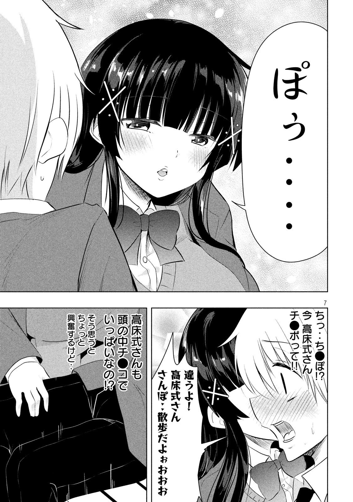 Hen na Chishiki ni Kuwashii Kanojo: Takayukashiki Souko-san - Chapter 56 - Page 7