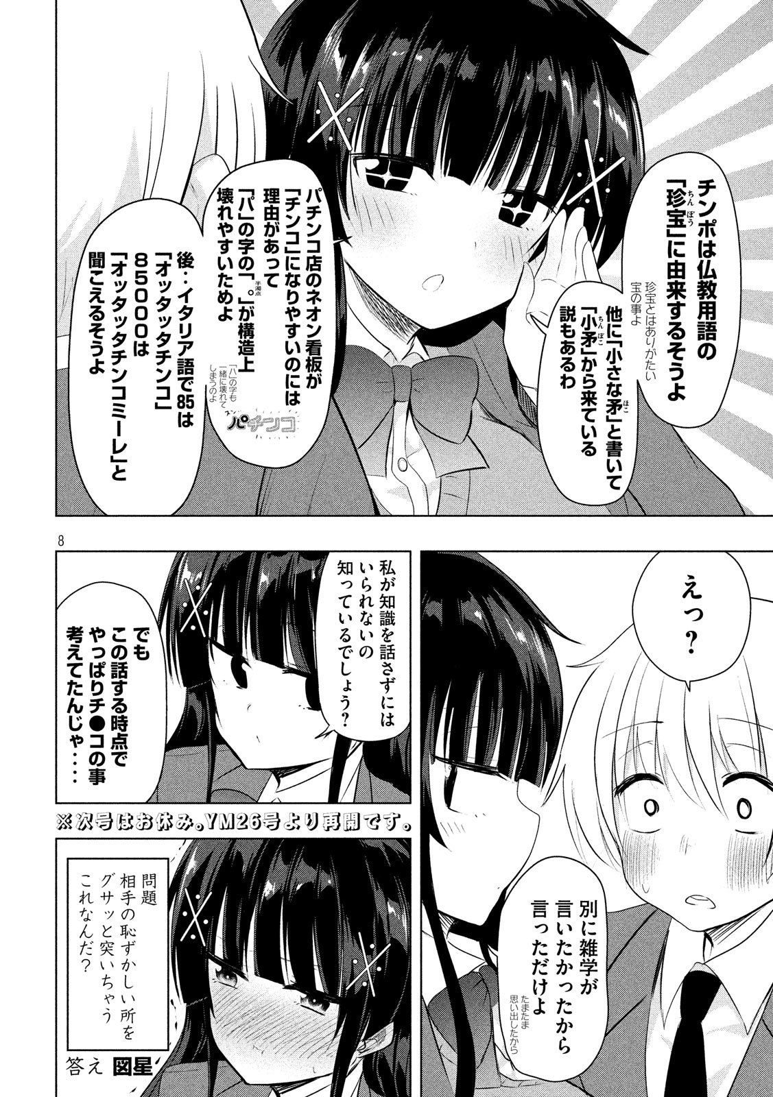 Hen na Chishiki ni Kuwashii Kanojo: Takayukashiki Souko-san - Chapter 56 - Page 8