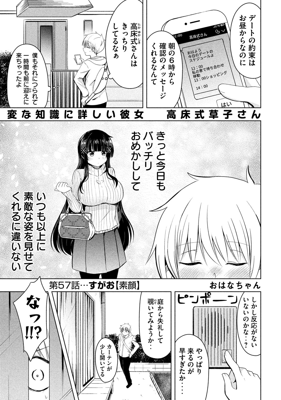 Hen na Chishiki ni Kuwashii Kanojo: Takayukashiki Souko-san - Chapter 57 - Page 1