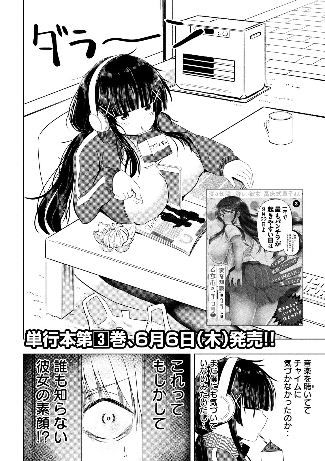 Hen na Chishiki ni Kuwashii Kanojo: Takayukashiki Souko-san - Chapter 57 - Page 2