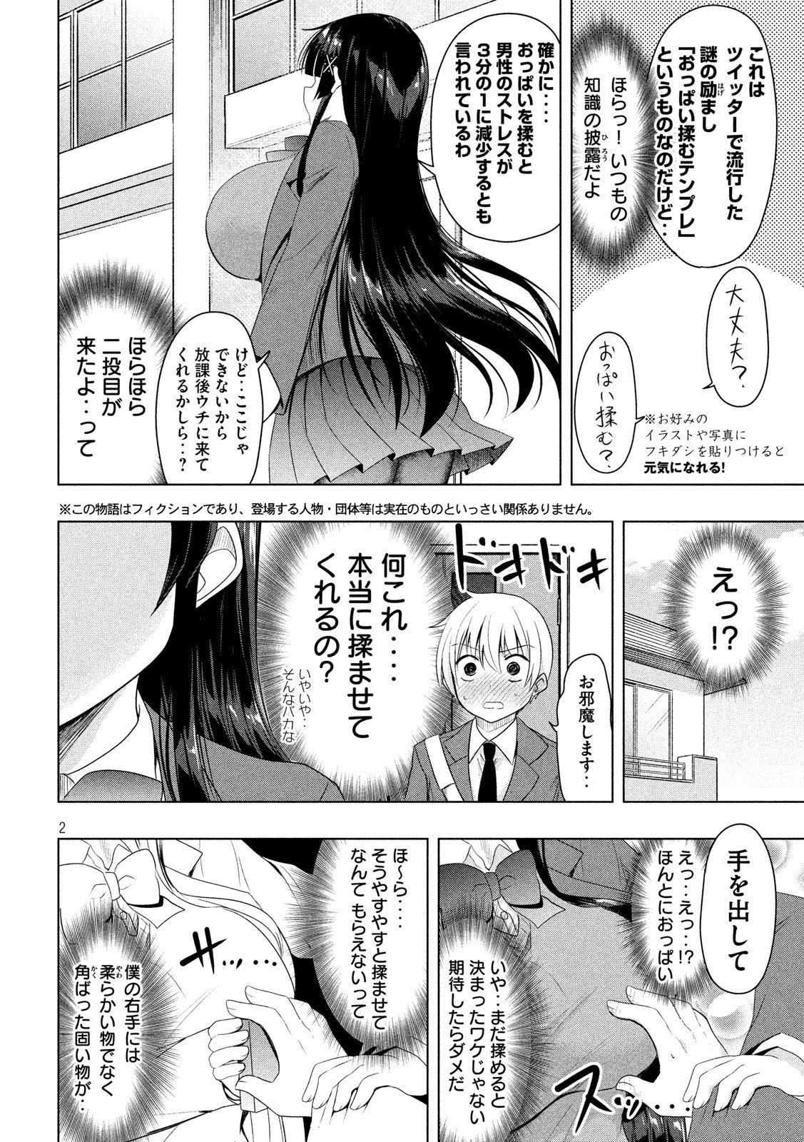 Hen na Chishiki ni Kuwashii Kanojo: Takayukashiki Souko-san - Chapter 58 - Page 2