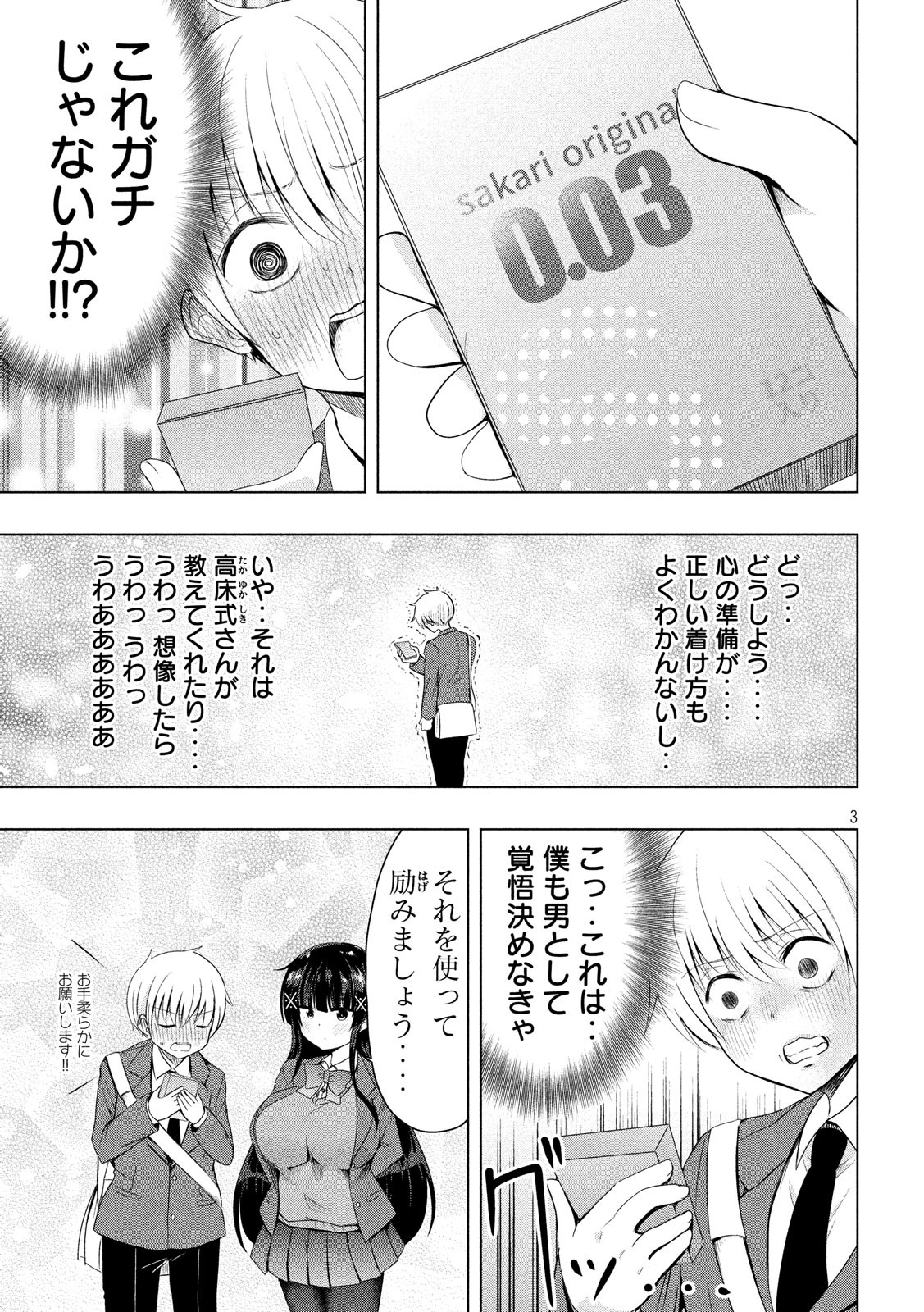 Hen na Chishiki ni Kuwashii Kanojo: Takayukashiki Souko-san - Chapter 58 - Page 3
