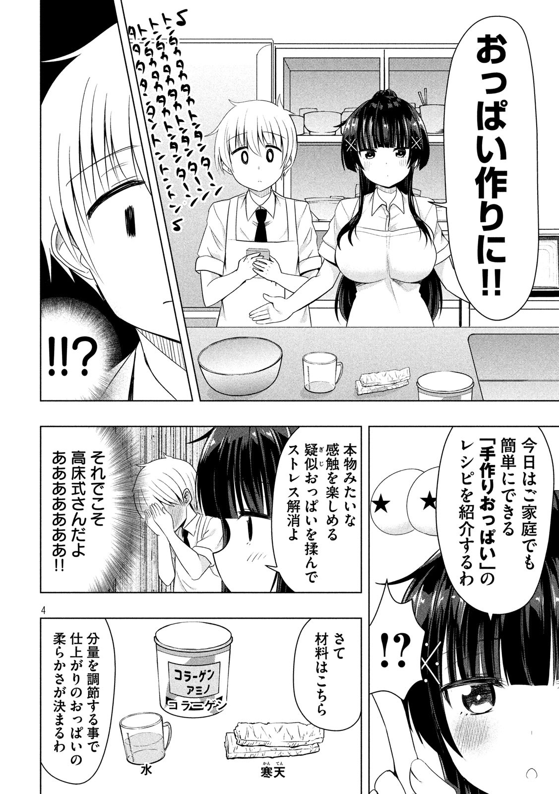 Hen na Chishiki ni Kuwashii Kanojo: Takayukashiki Souko-san - Chapter 58 - Page 4