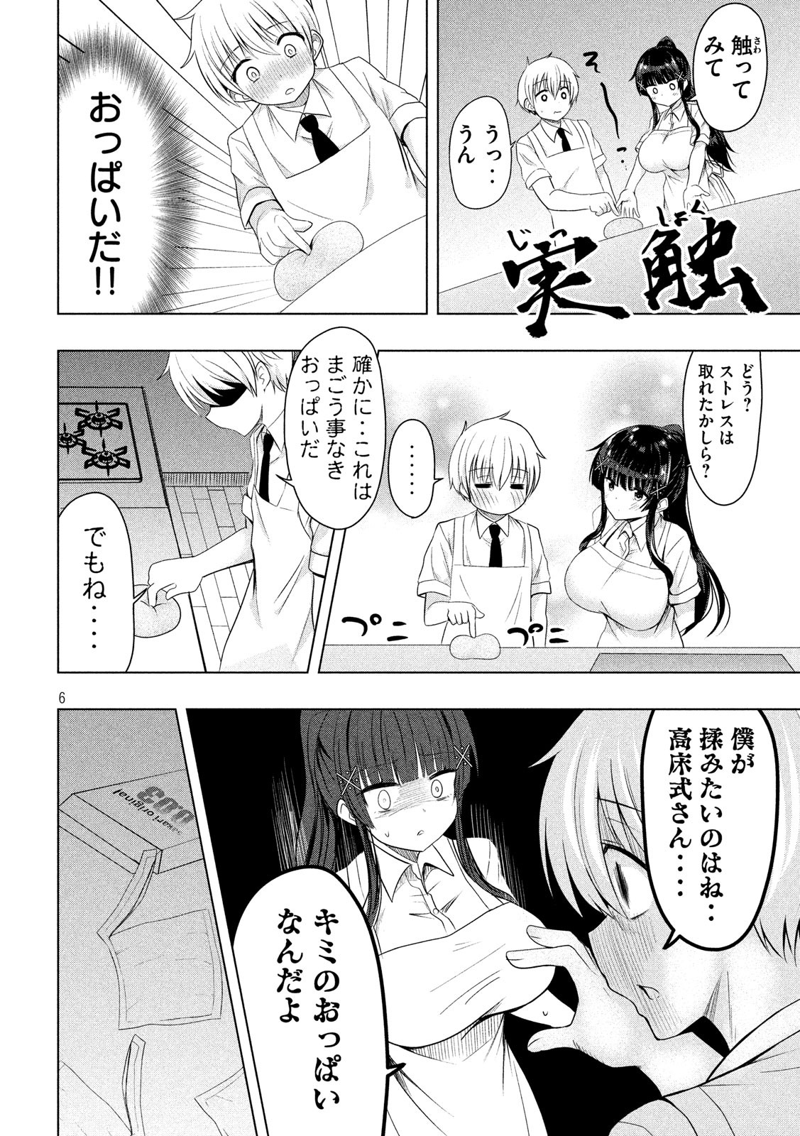 Hen na Chishiki ni Kuwashii Kanojo: Takayukashiki Souko-san - Chapter 58 - Page 6