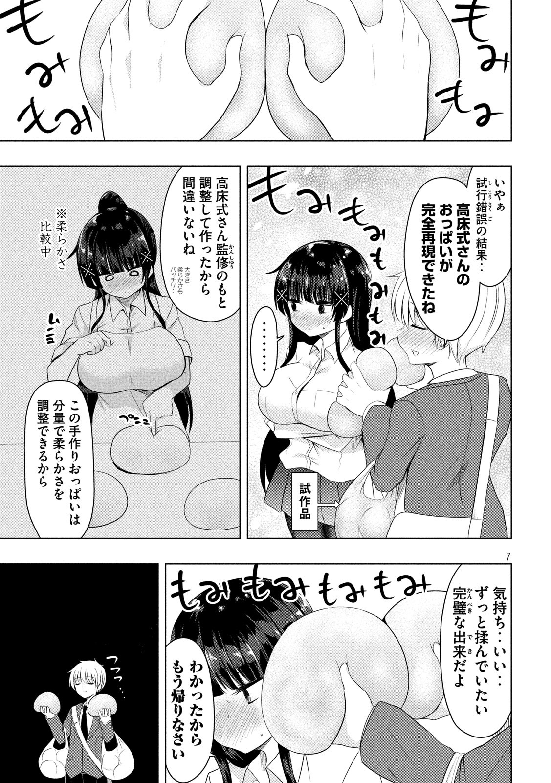 Hen na Chishiki ni Kuwashii Kanojo: Takayukashiki Souko-san - Chapter 58 - Page 7