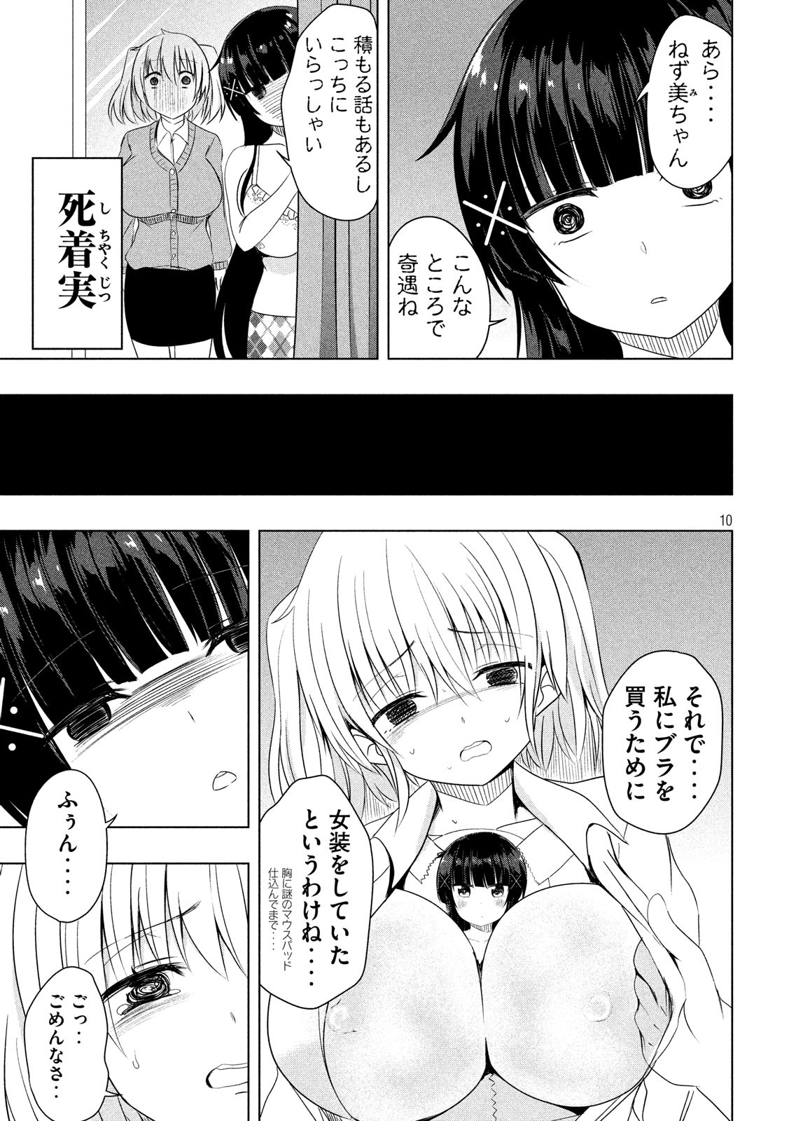 Hen na Chishiki ni Kuwashii Kanojo: Takayukashiki Souko-san - Chapter 59 - Page 10