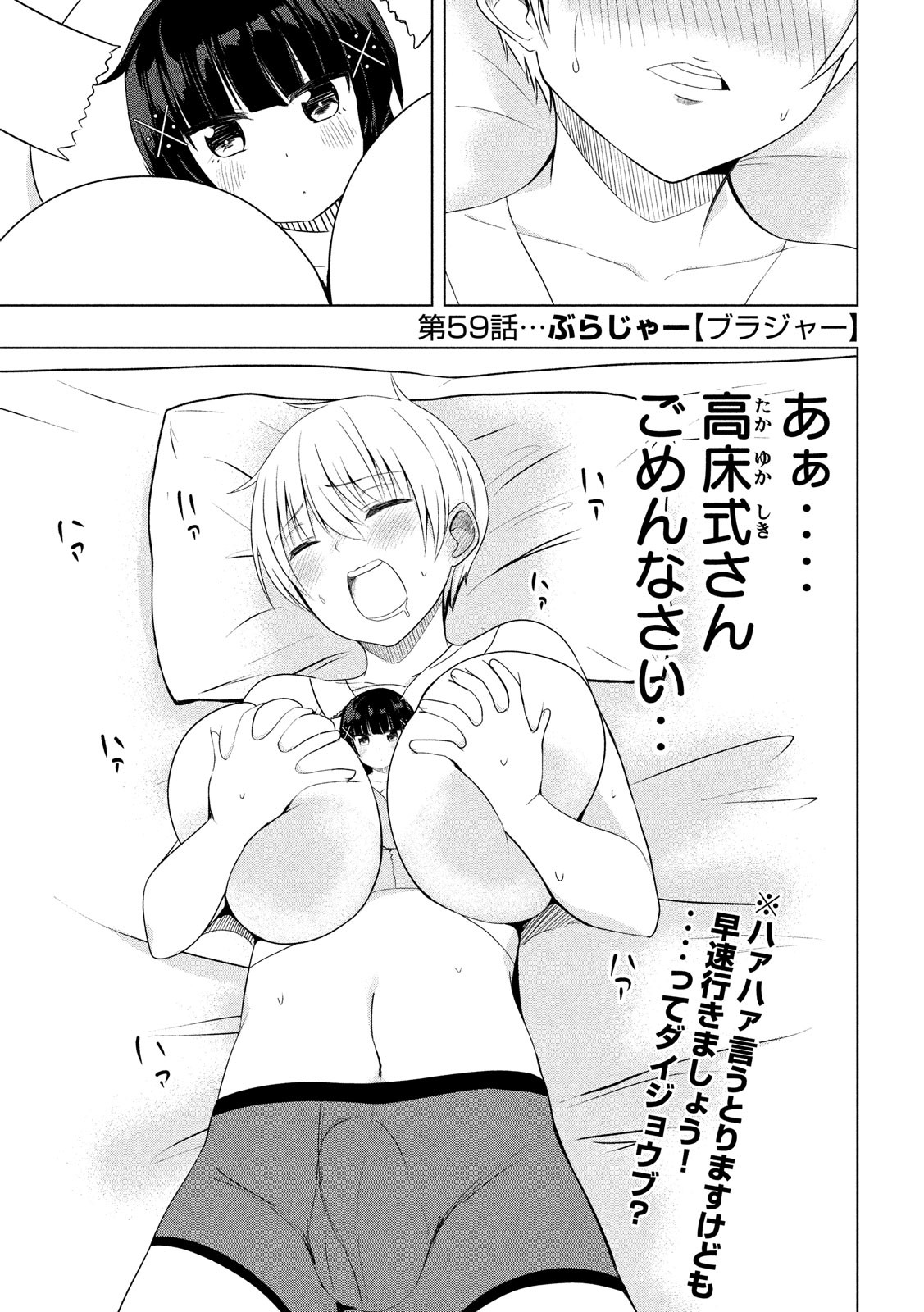 Hen na Chishiki ni Kuwashii Kanojo: Takayukashiki Souko-san - Chapter 59 - Page 2