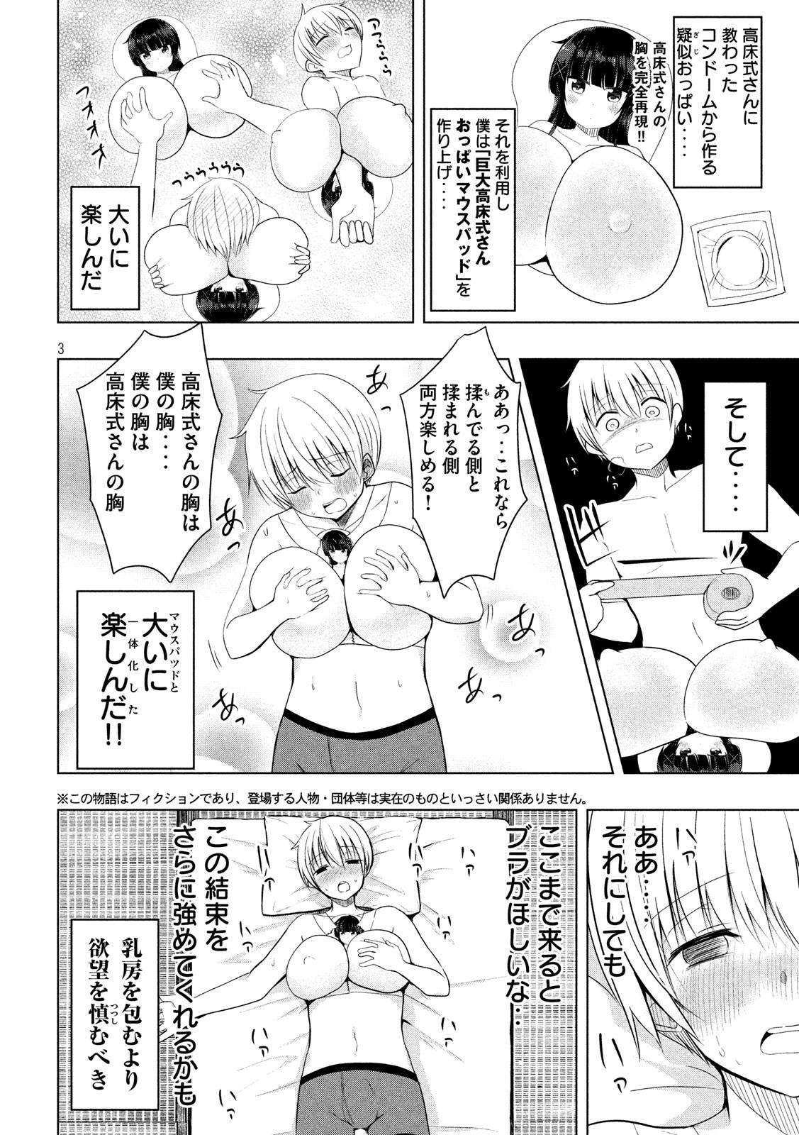 Hen na Chishiki ni Kuwashii Kanojo: Takayukashiki Souko-san - Chapter 59 - Page 3