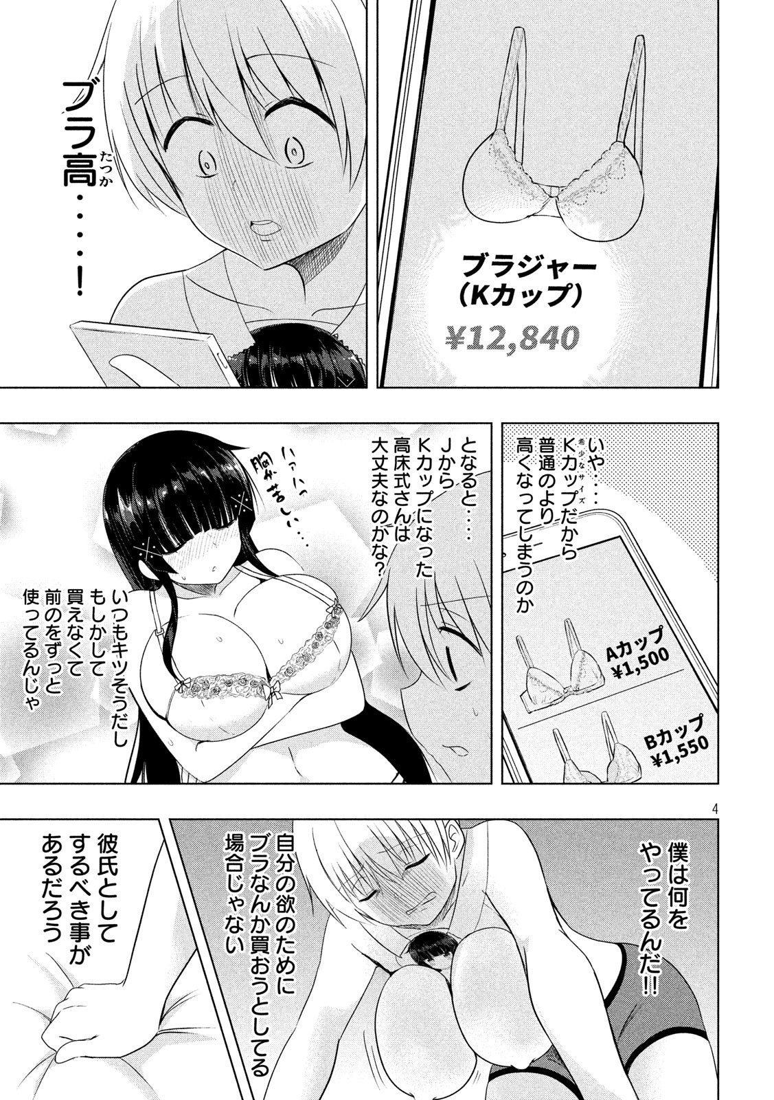 Hen na Chishiki ni Kuwashii Kanojo: Takayukashiki Souko-san - Chapter 59 - Page 4