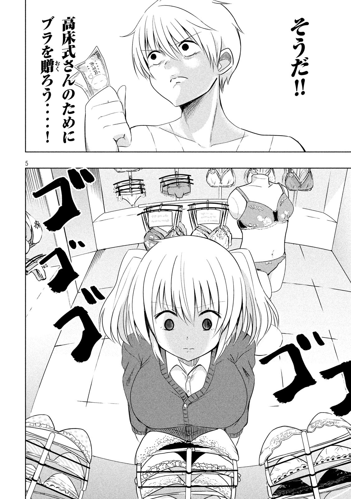 Hen na Chishiki ni Kuwashii Kanojo: Takayukashiki Souko-san - Chapter 59 - Page 5