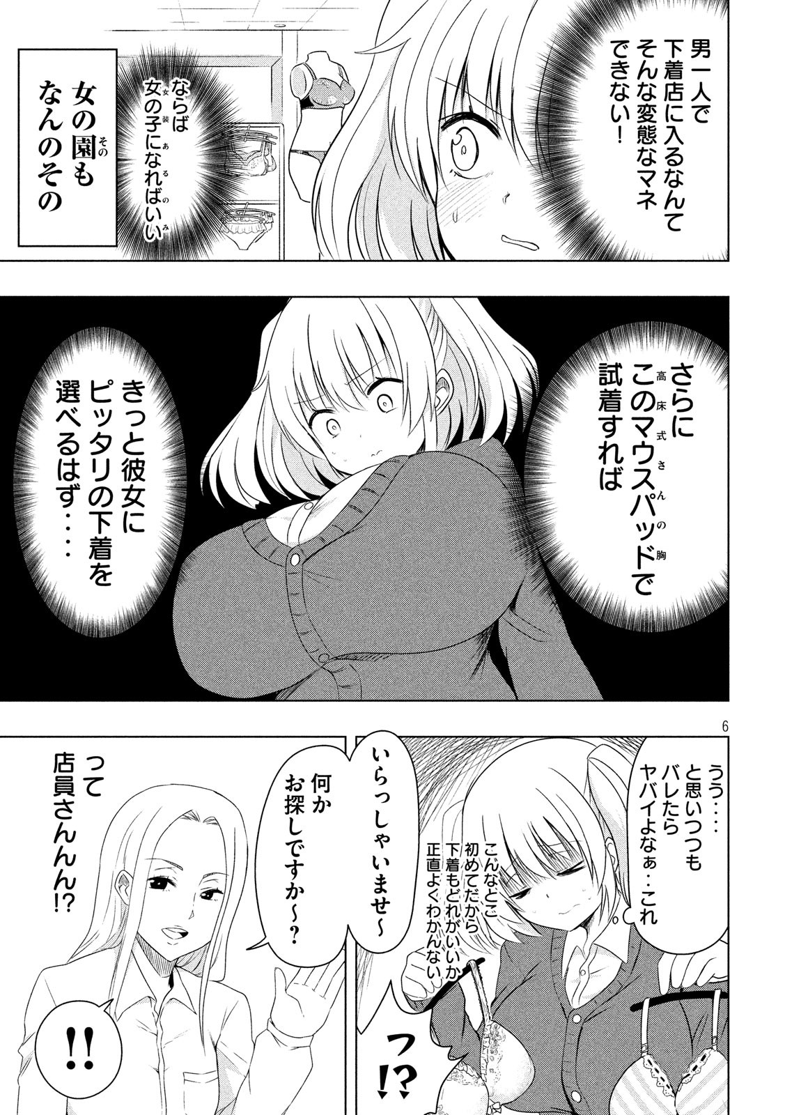 Hen na Chishiki ni Kuwashii Kanojo: Takayukashiki Souko-san - Chapter 59 - Page 6