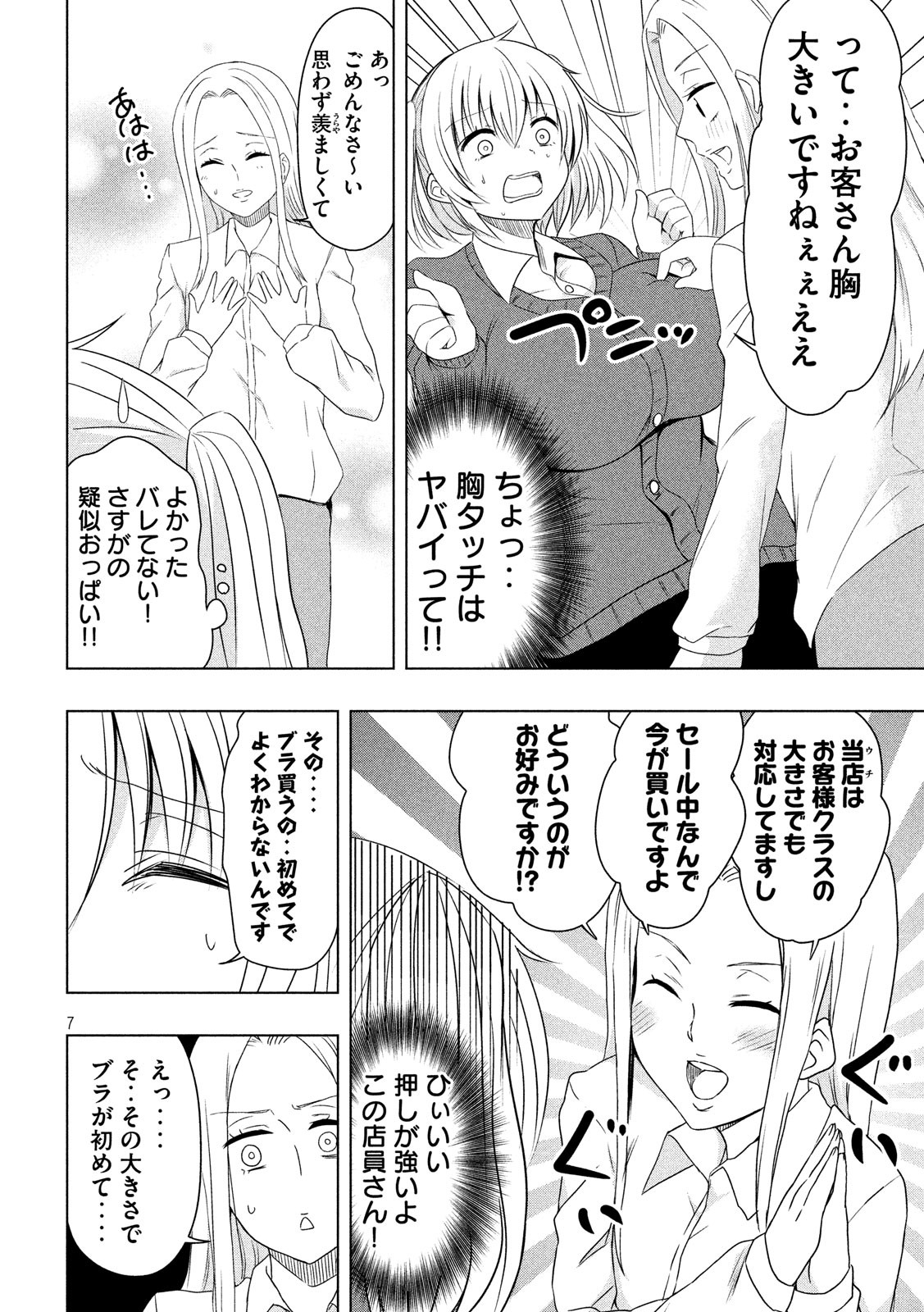 Hen na Chishiki ni Kuwashii Kanojo: Takayukashiki Souko-san - Chapter 59 - Page 7