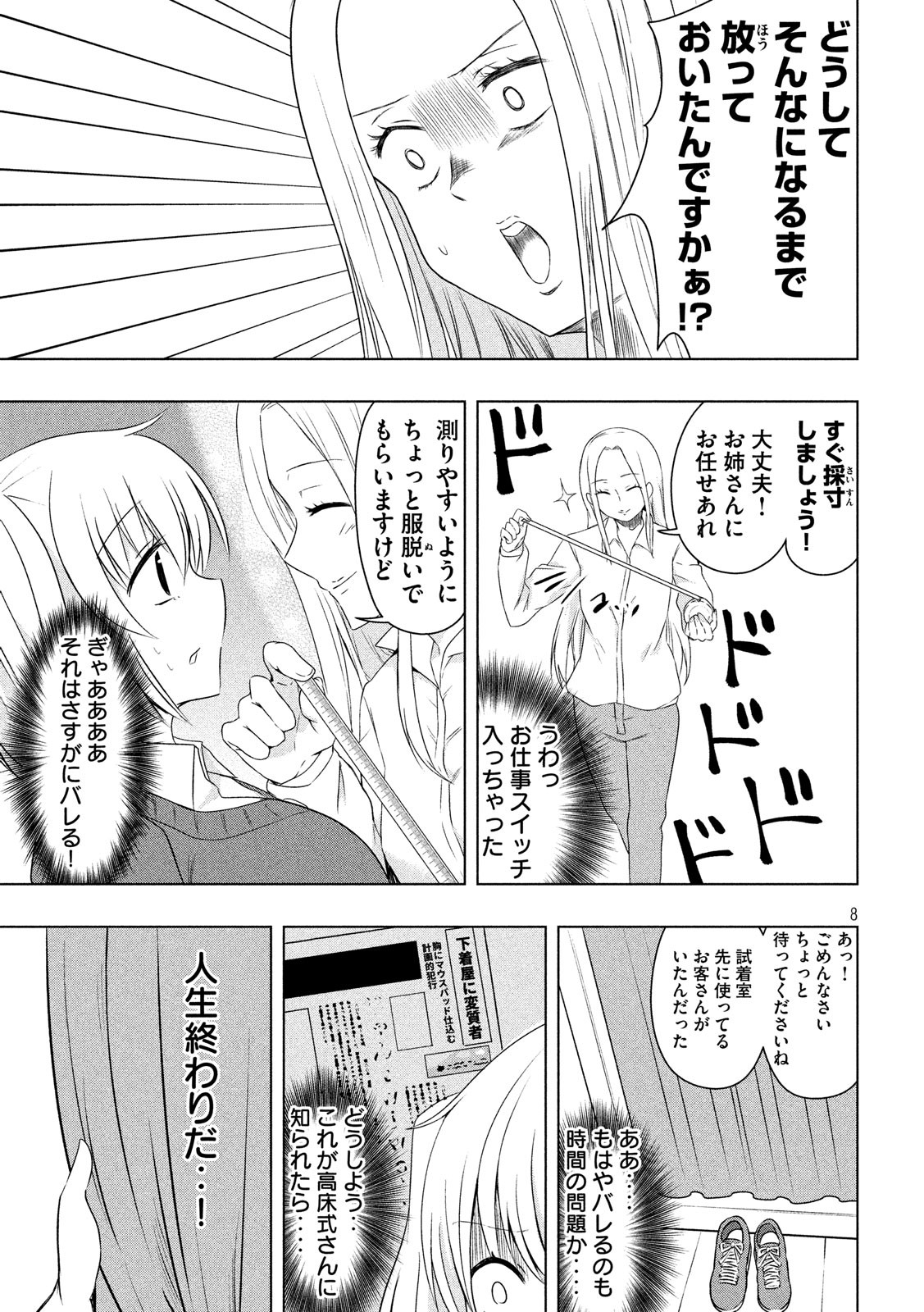 Hen na Chishiki ni Kuwashii Kanojo: Takayukashiki Souko-san - Chapter 59 - Page 8