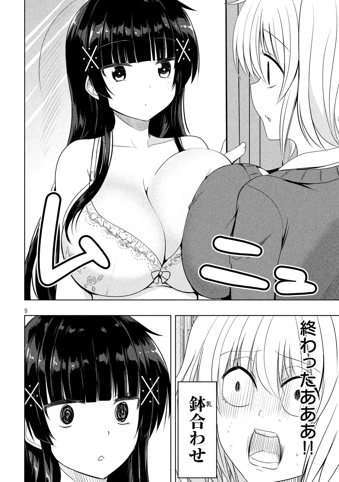 Hen na Chishiki ni Kuwashii Kanojo: Takayukashiki Souko-san - Chapter 59 - Page 9