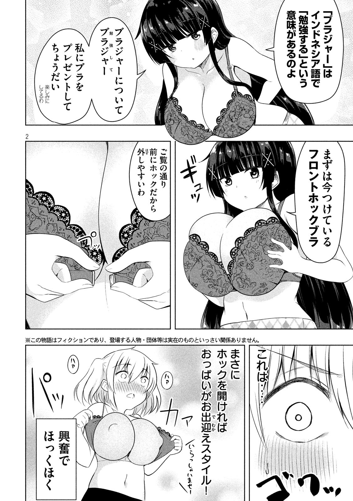 Hen na Chishiki ni Kuwashii Kanojo: Takayukashiki Souko-san - Chapter 60 - Page 2