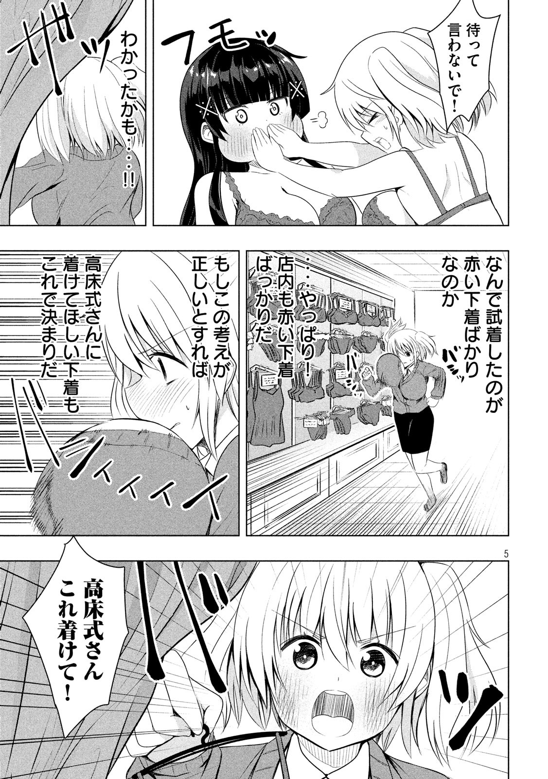 Hen na Chishiki ni Kuwashii Kanojo: Takayukashiki Souko-san - Chapter 60 - Page 5