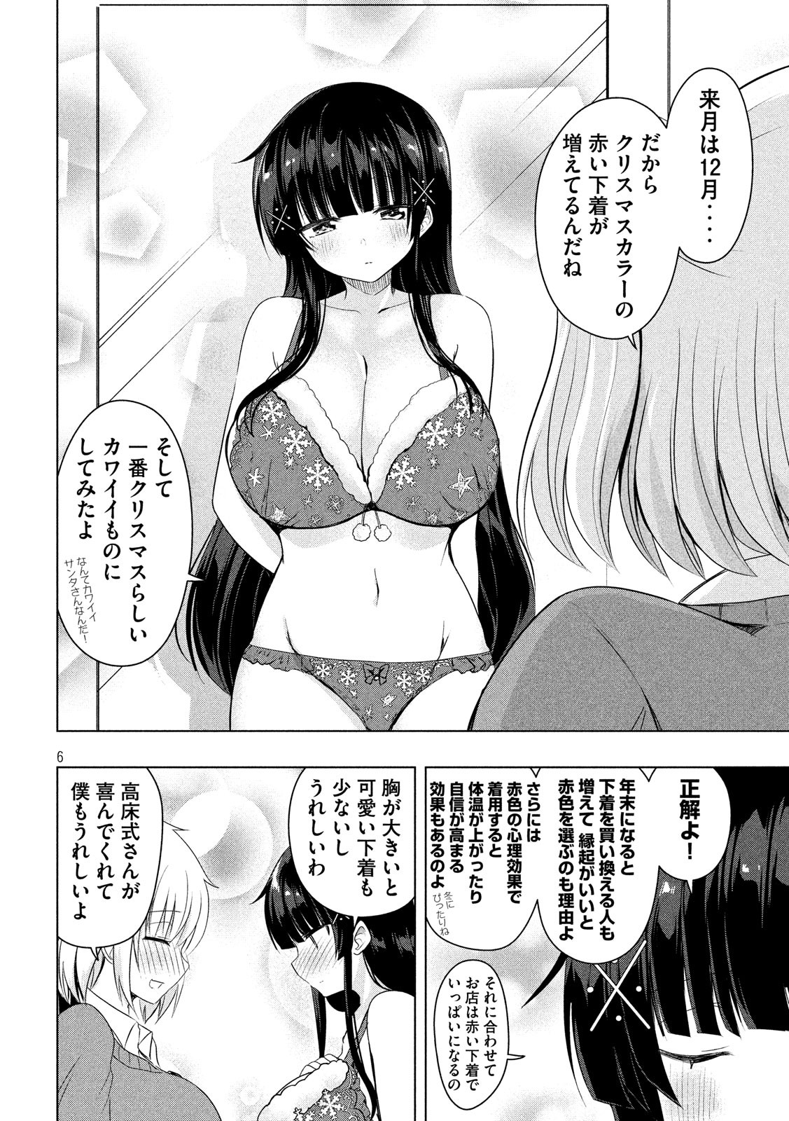 Hen na Chishiki ni Kuwashii Kanojo: Takayukashiki Souko-san - Chapter 60 - Page 6