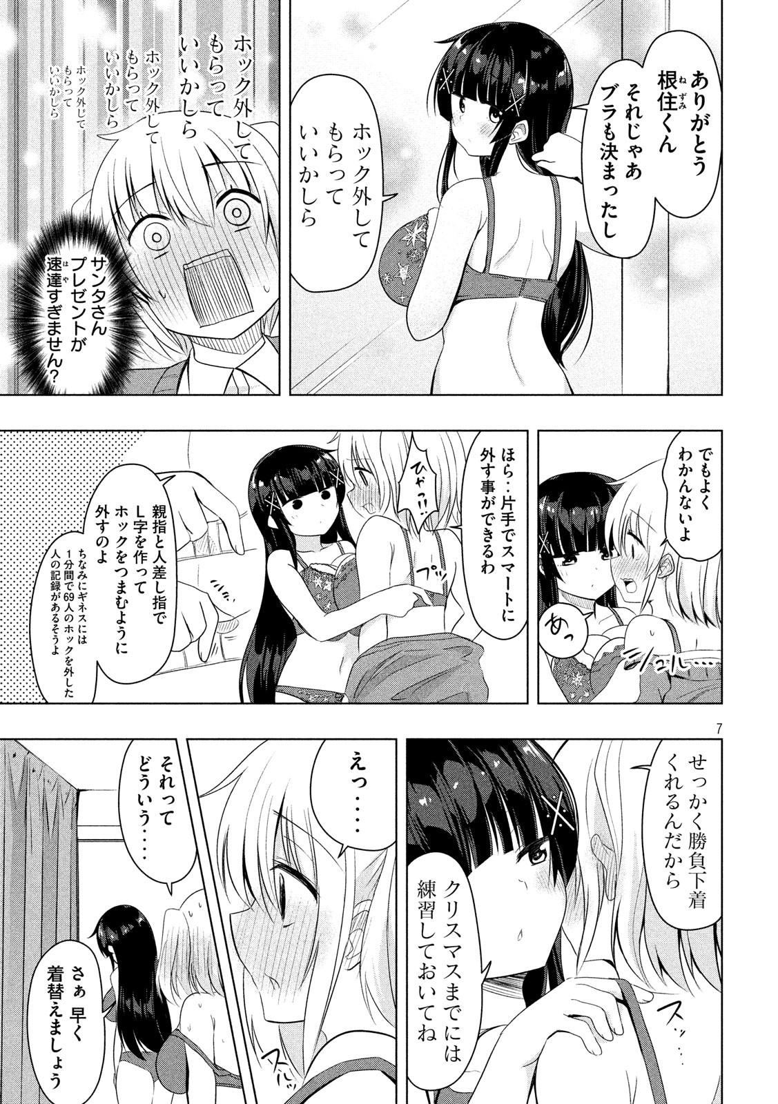 Hen na Chishiki ni Kuwashii Kanojo: Takayukashiki Souko-san - Chapter 60 - Page 7