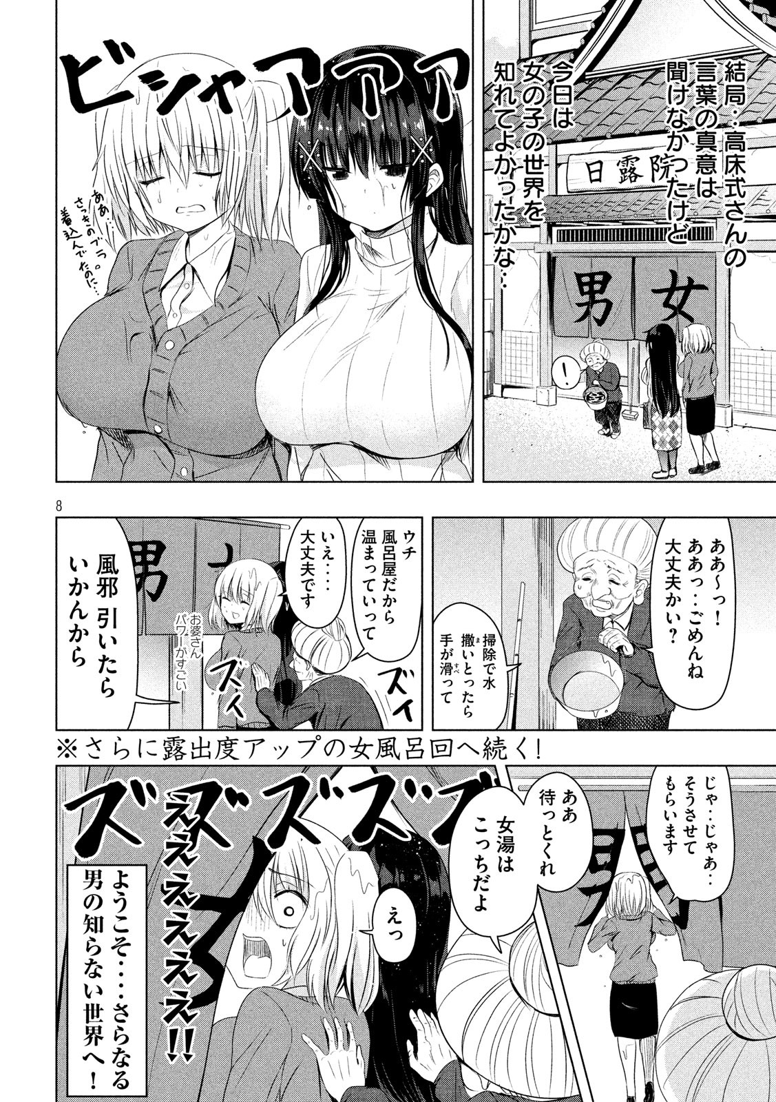 Hen na Chishiki ni Kuwashii Kanojo: Takayukashiki Souko-san - Chapter 60 - Page 8