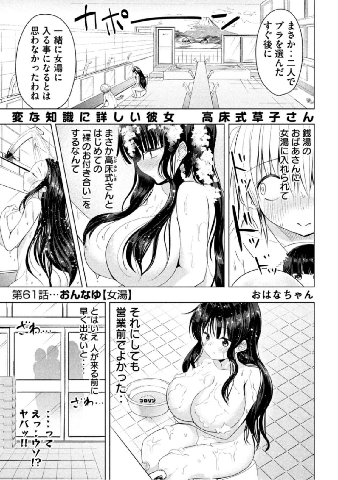 Hen na Chishiki ni Kuwashii Kanojo: Takayukashiki Souko-san - Chapter 61 - Page 1