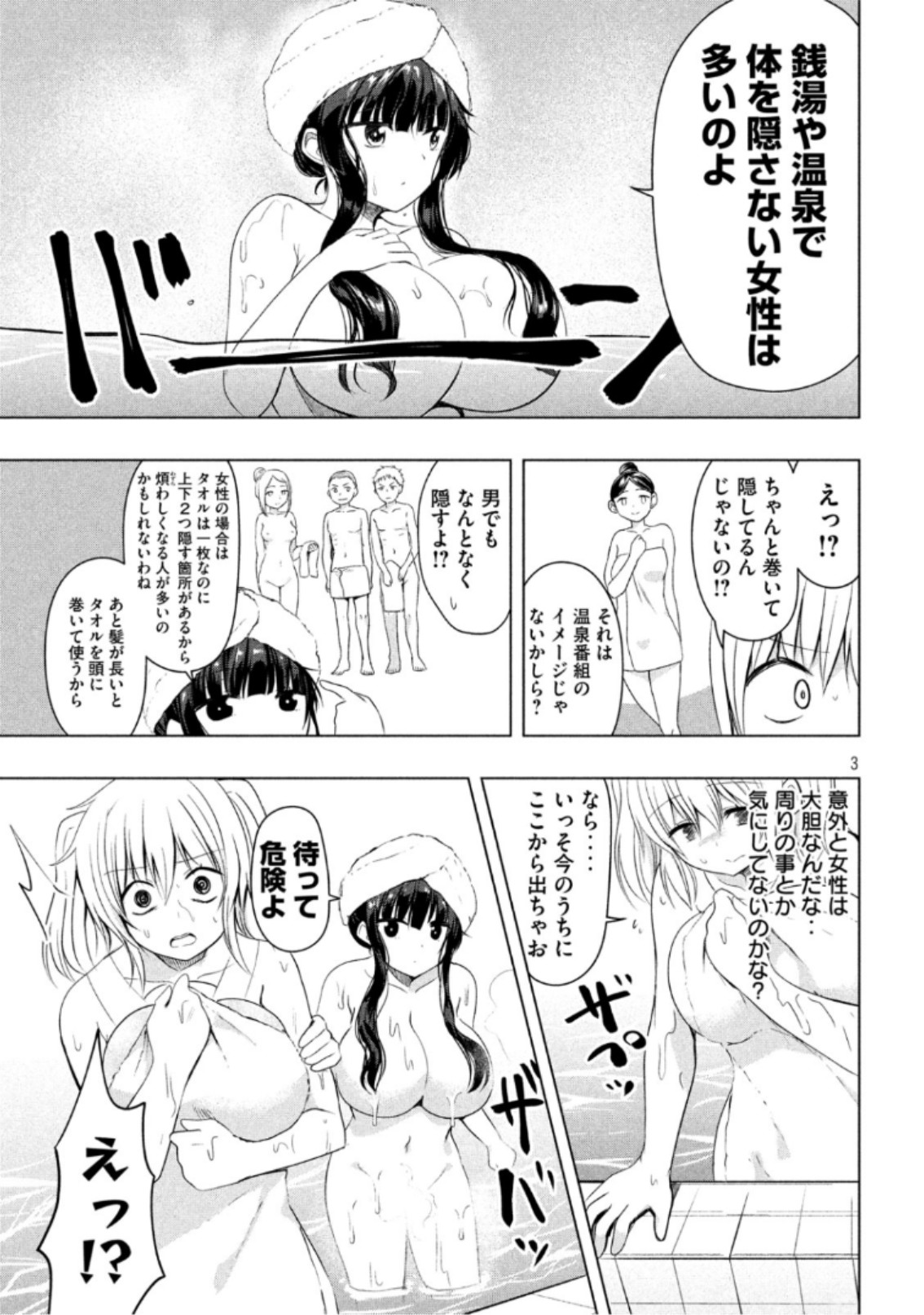 Hen na Chishiki ni Kuwashii Kanojo: Takayukashiki Souko-san - Chapter 61 - Page 3