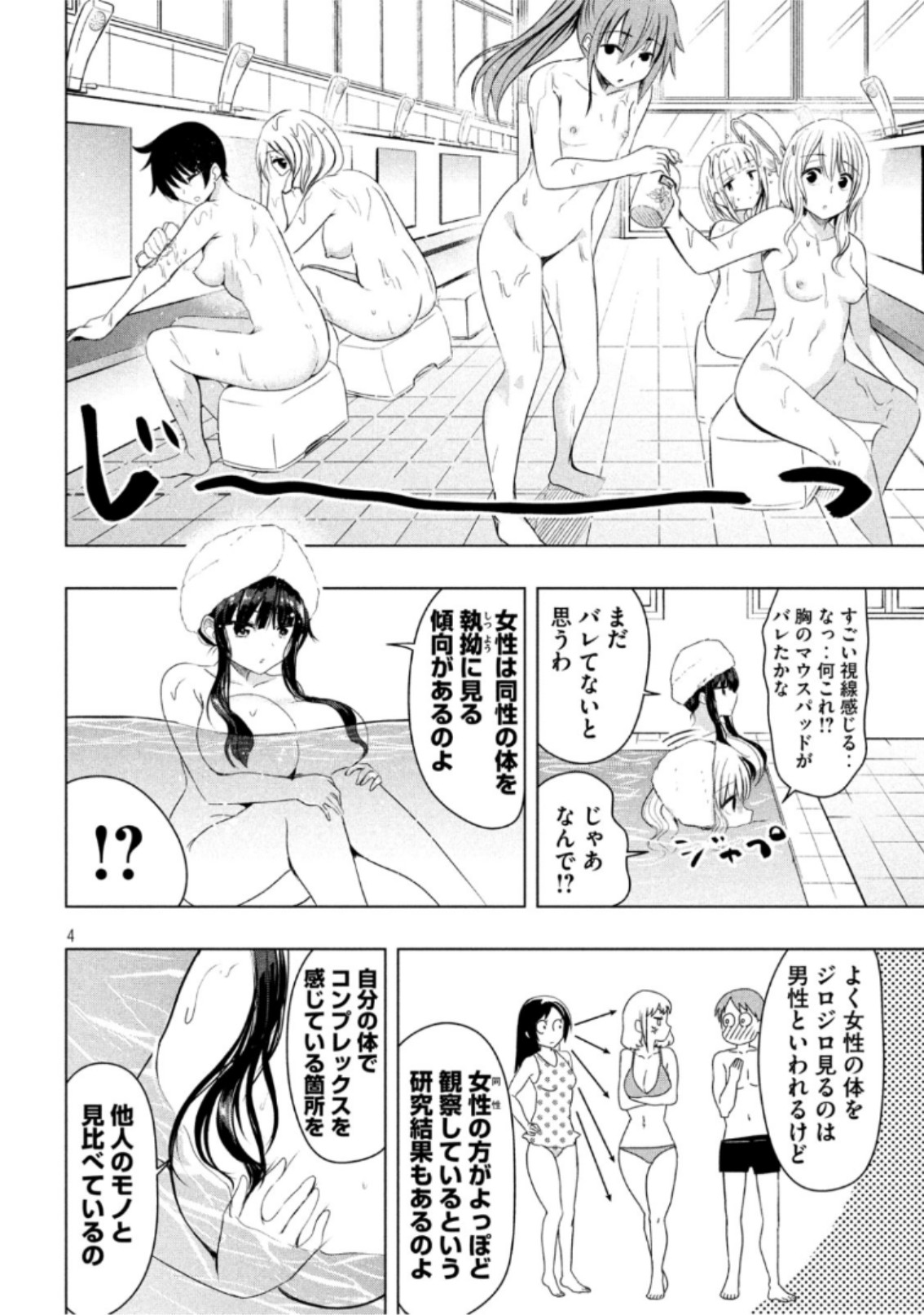 Hen na Chishiki ni Kuwashii Kanojo: Takayukashiki Souko-san - Chapter 61 - Page 4