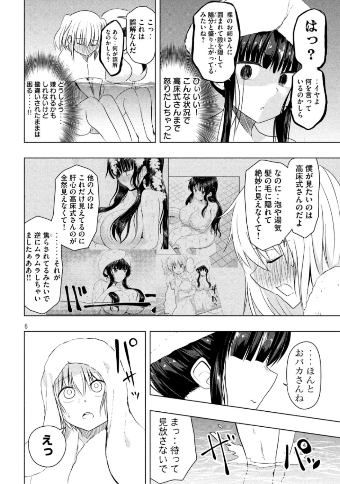 Hen na Chishiki ni Kuwashii Kanojo: Takayukashiki Souko-san - Chapter 61 - Page 6