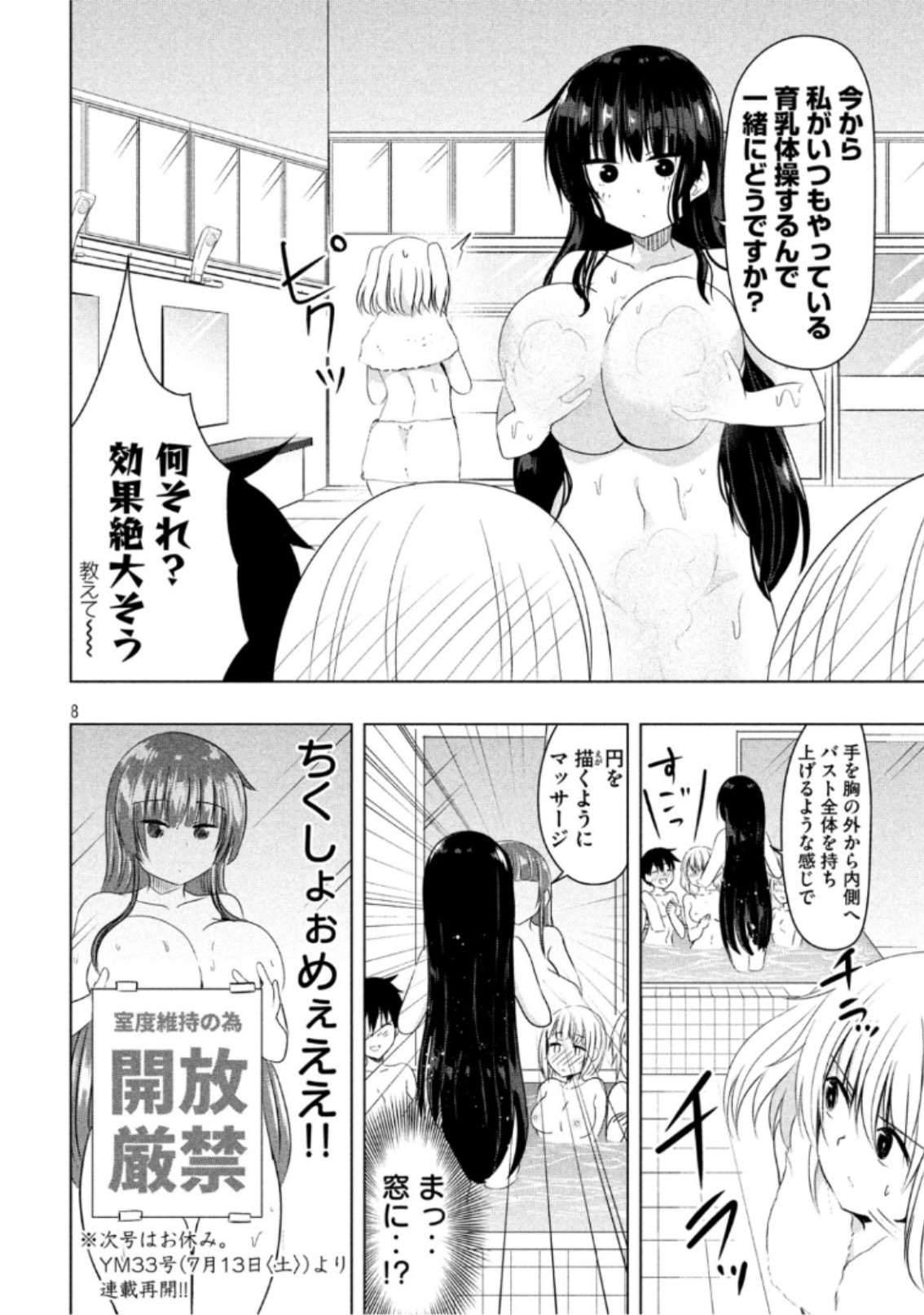 Hen na Chishiki ni Kuwashii Kanojo: Takayukashiki Souko-san - Chapter 61 - Page 8